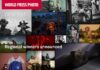 World Press Photo 2022: de regionale winnaars! World Press Photo